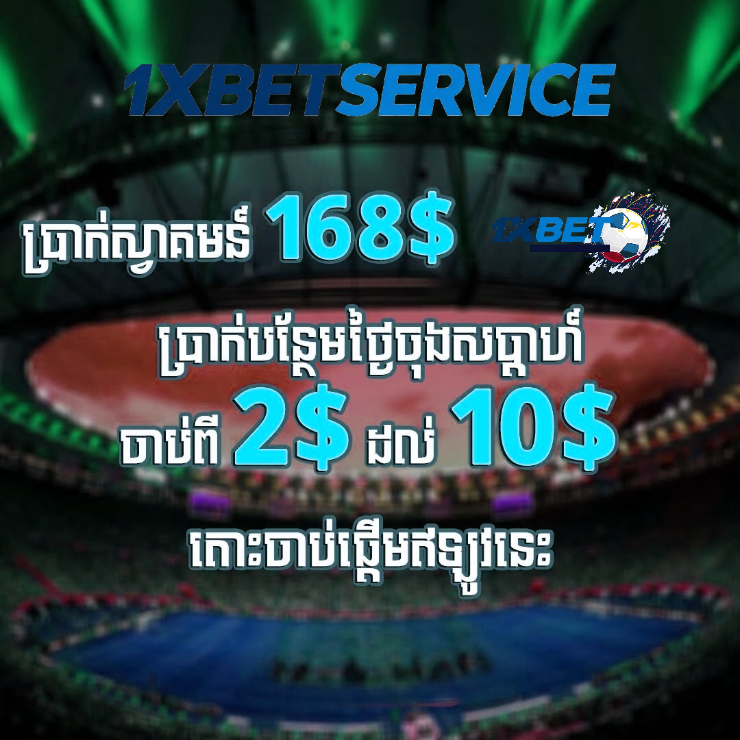 LIVECASINO នៅ 1XBETSERVICE – បទពិសោធន៍កាស៊ីណូអនឡាញ 47 វេបសាយ និង 5000+ ហ្គេម