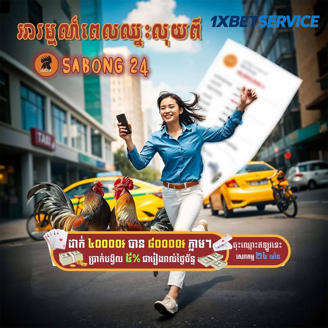 89BET Bonus និងប្រូម៉ូសិន នៅ 1XBETSERVICE – ស្វែងយល់ពីរបៀបដំណើរការ និងការប្រើប្រាស់