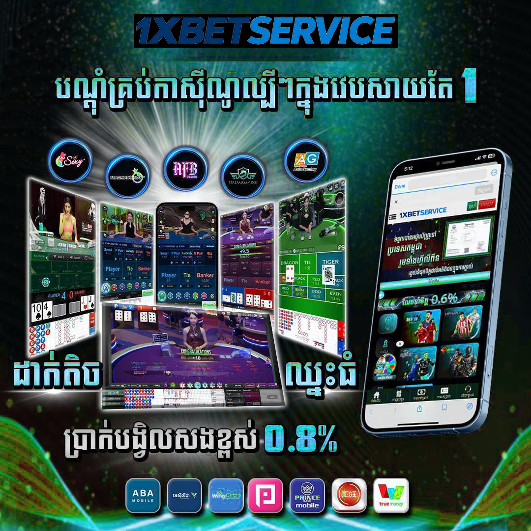 CASINOONLINE Cashback Bonus នៅ 1XBETSERVICE – ស្វែងយល់ពីប្រព័ន្ធប្រាក់ត្រឡប់ និងអត្ថប្រយោជន៍