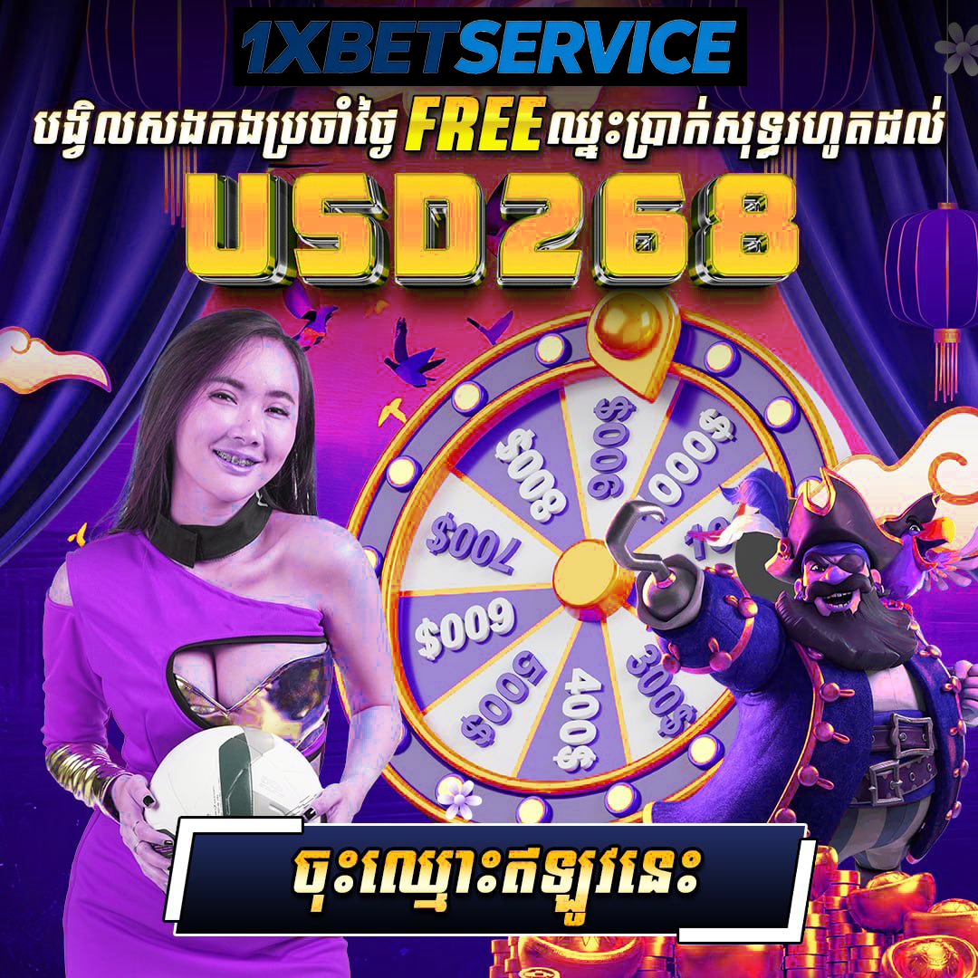 PG168 Free Spins ក្នុងហ្គេម Slots នៅ 1XBETSERVICE – ស្វែងយល់ពីមុខងារ និងលក្ខខណ្ឌ
