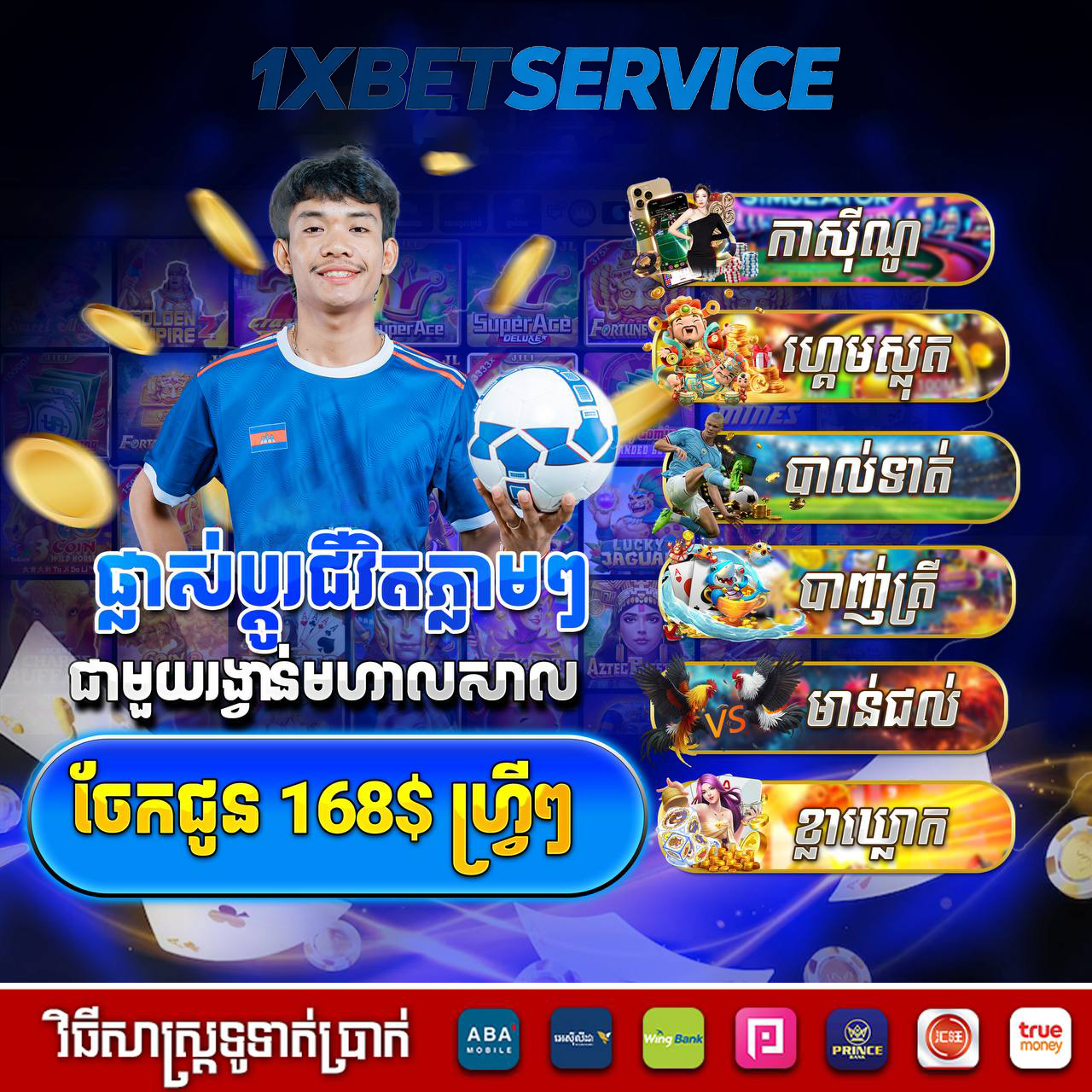 GOLDCASINO នៅ 1XBETSERVICE – ហ្គេមកាស៊ីណូ និងការផ្តល់ជូនសម្រាប់អ្នកលេង