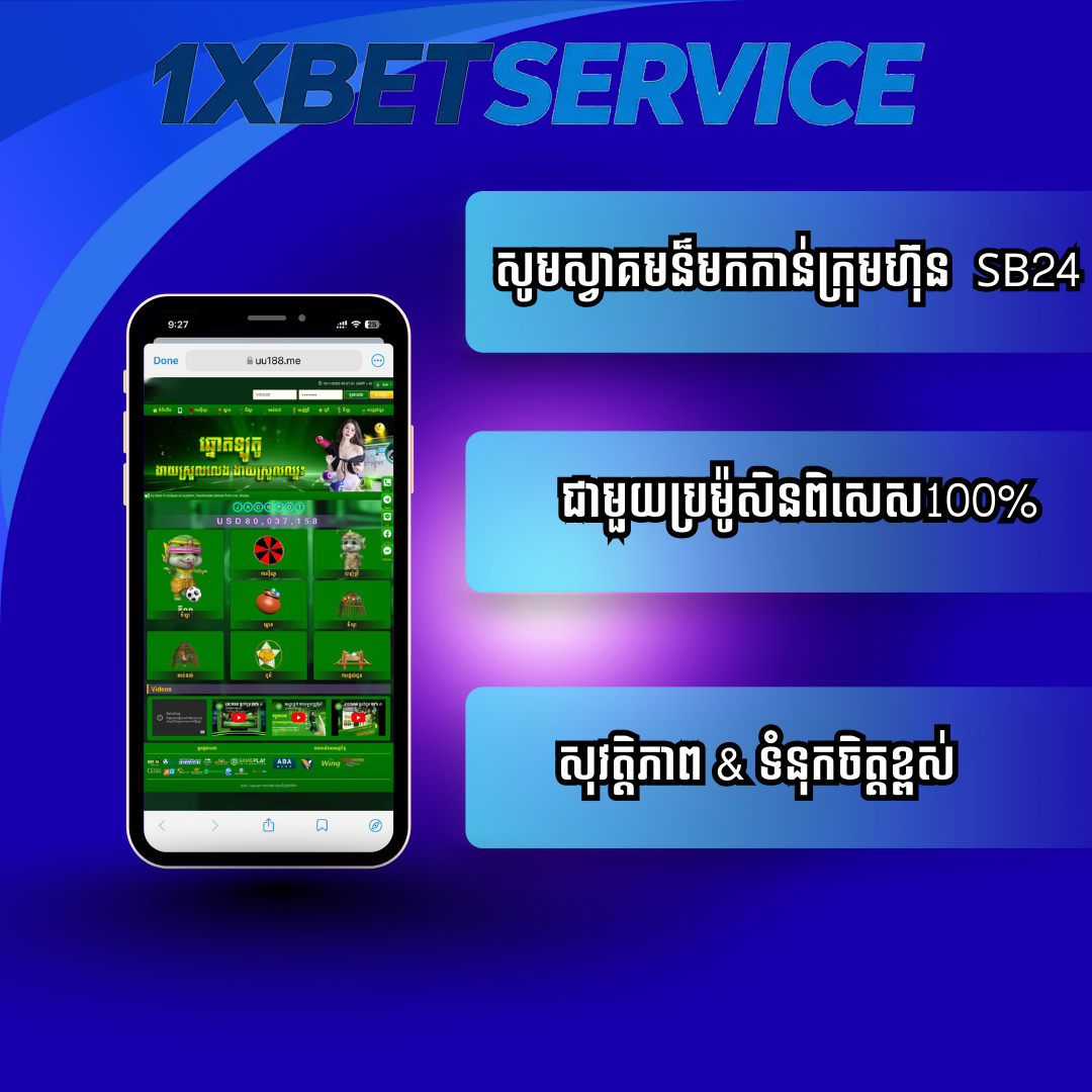 8 BET ជាមួយ SB24 នៅ 1XBETSERVICE – ប្រព័ន្ធ និងព័ត៌មានវេទិកាអនឡាញ