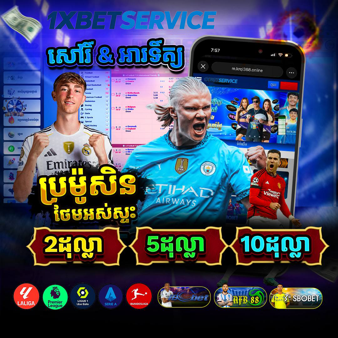 BIGWIN BET នៅ 1XBETSERVICE – ព័ត៌មានអំពីប្រូម៉ូសិនចុងសប្តាហ៍