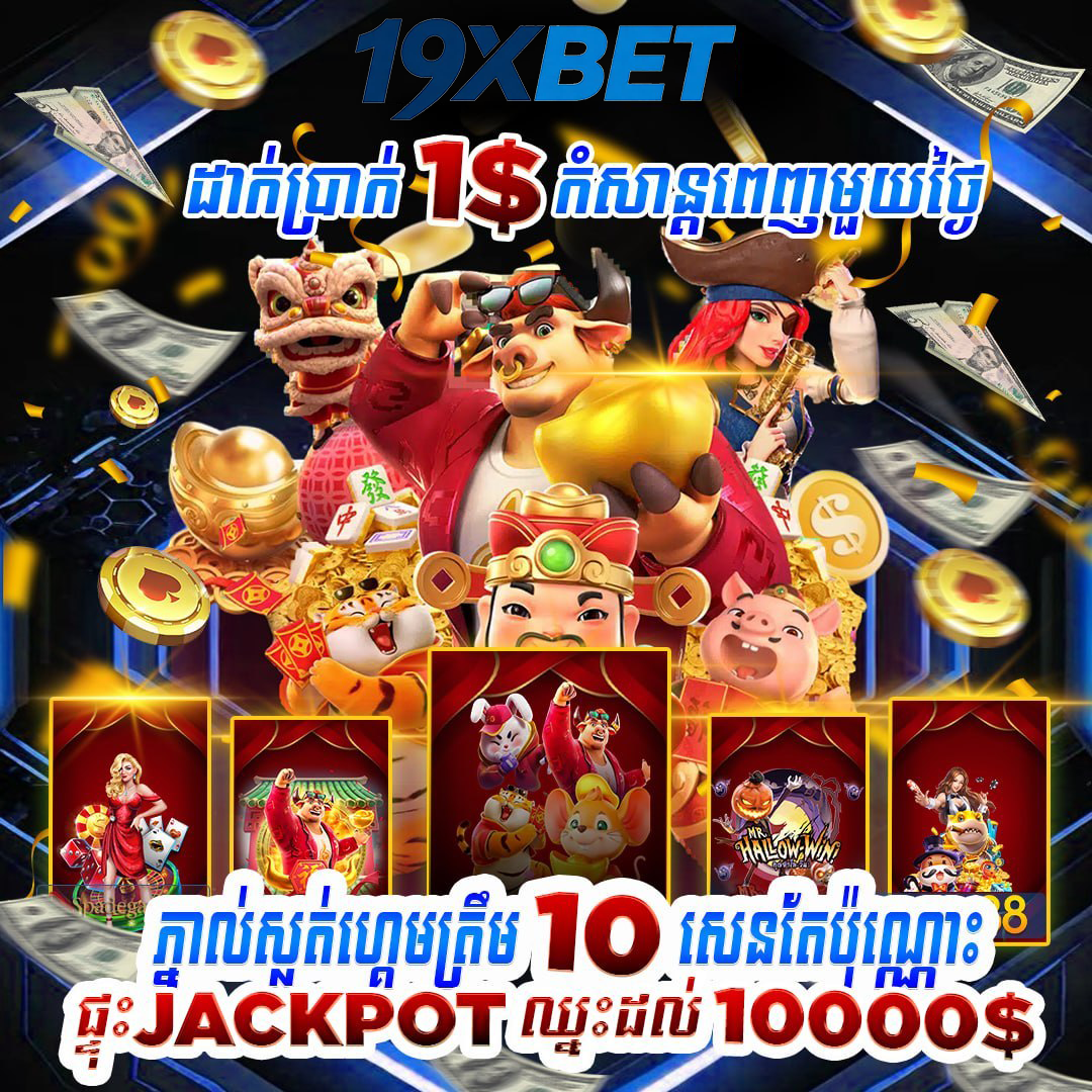 SLOT888 នៅ 1XBETSERVICE – ហ្គេមស្លុតអនឡាញ និងព័ត៌មានការផ្តល់ជូន