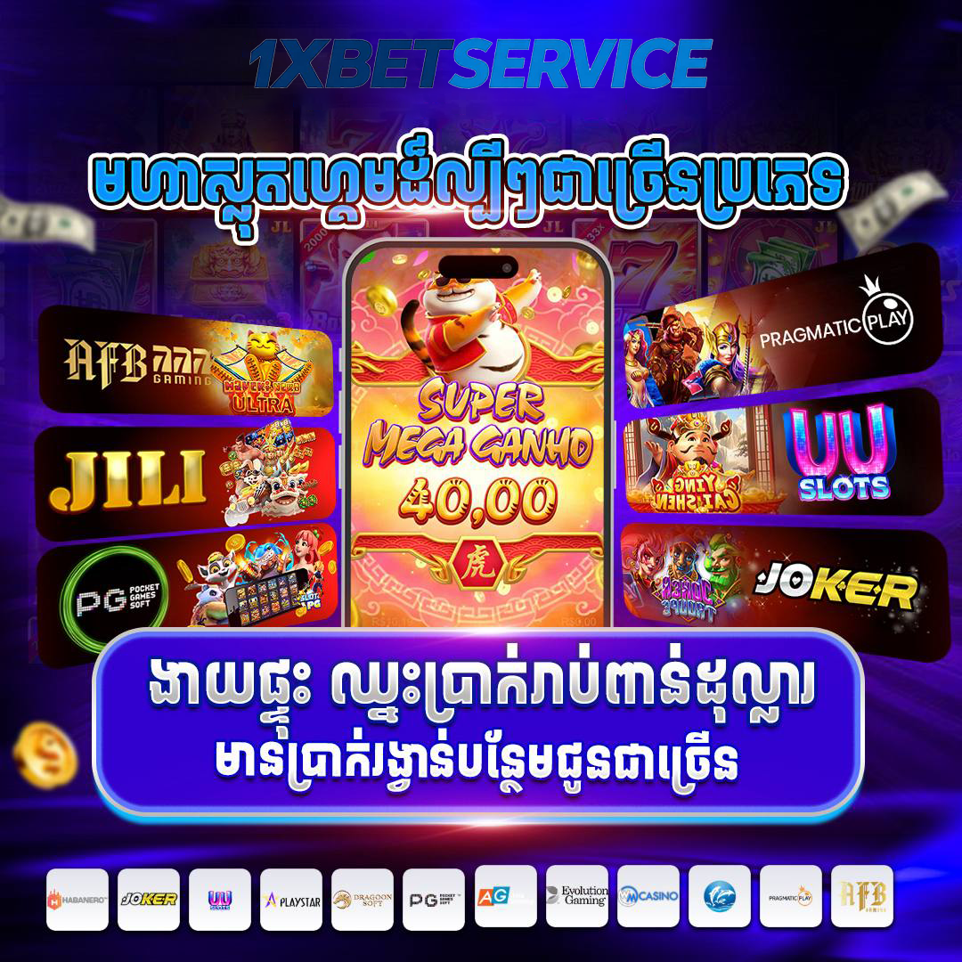 NO MORE BET នៅ 1XBETSERVICE – ព័ត៌មានអំពីការផ្តល់ជូន និងរង្វាន់